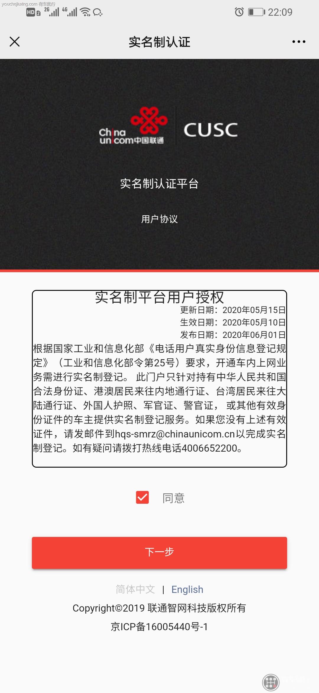 车辆内置SIM卡实名认证