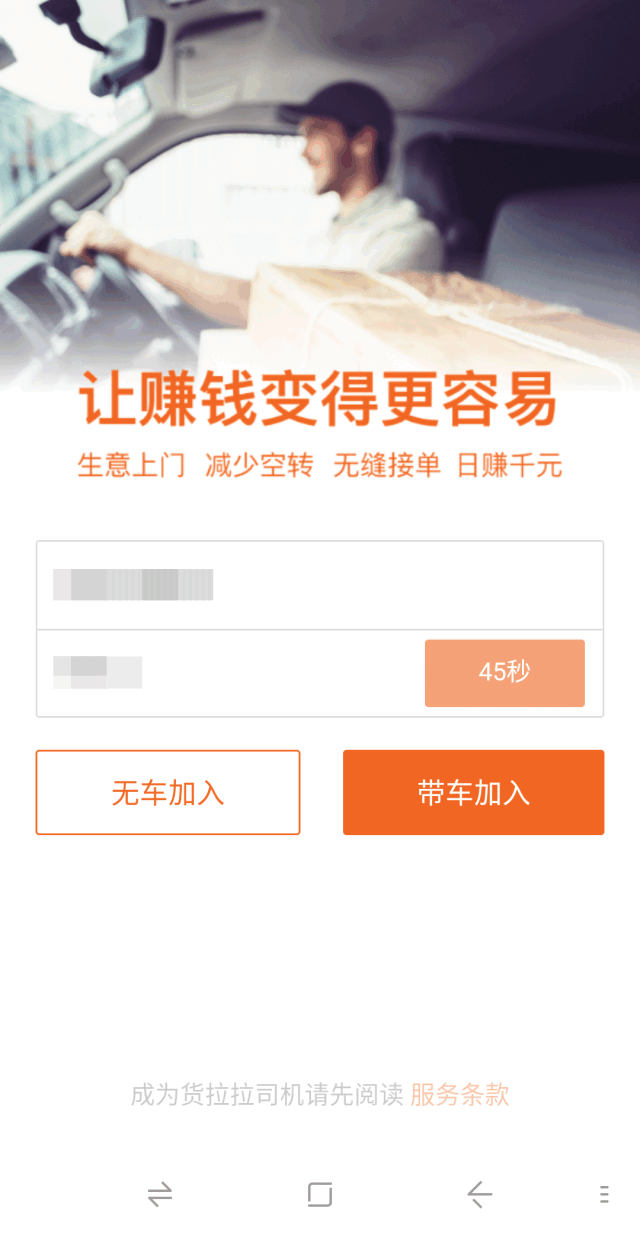 怎么注册货拉拉车主,需要什么条件