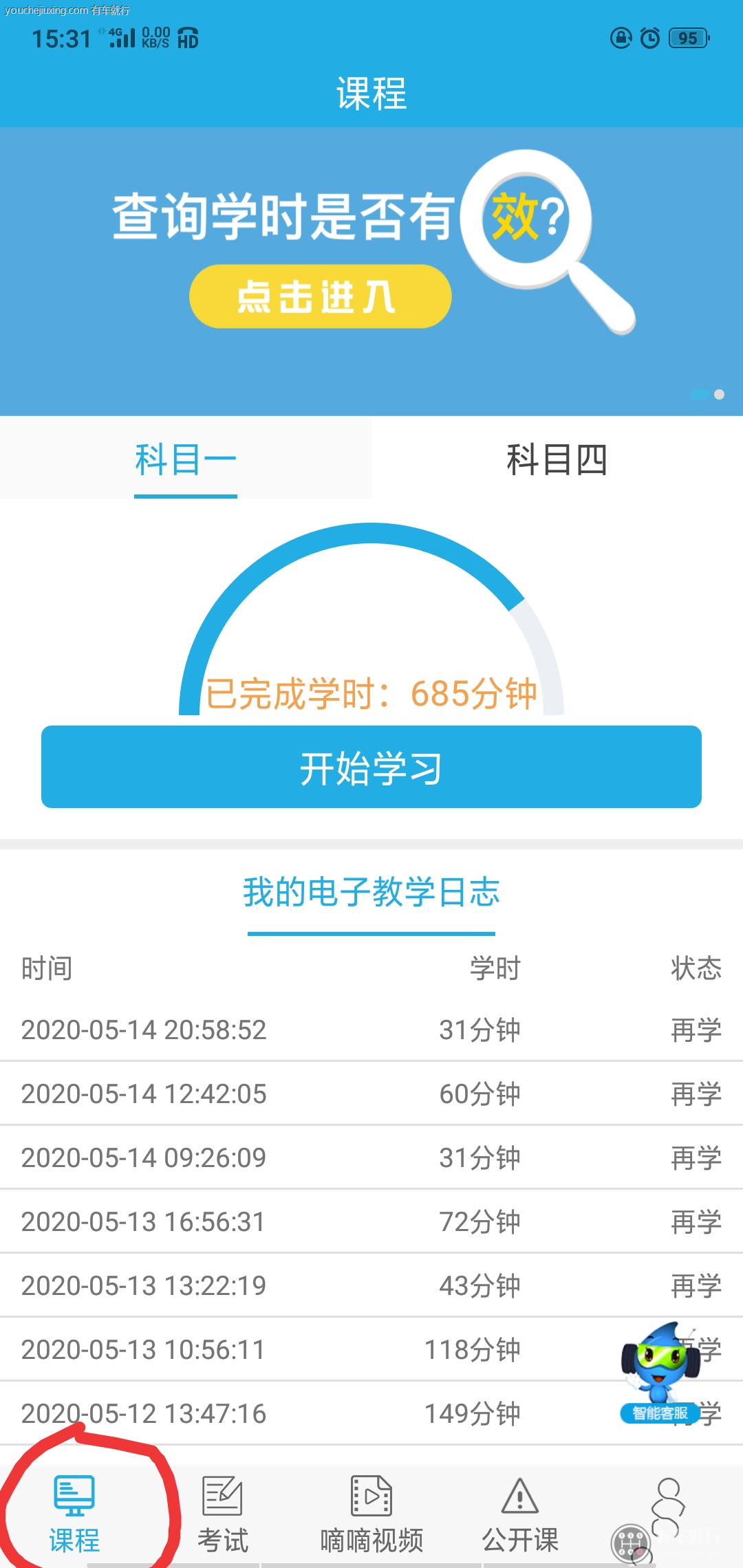 车学堂科目一怎么刷学时