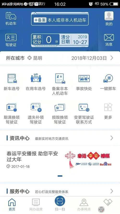 驾驶证吊销怎么查询