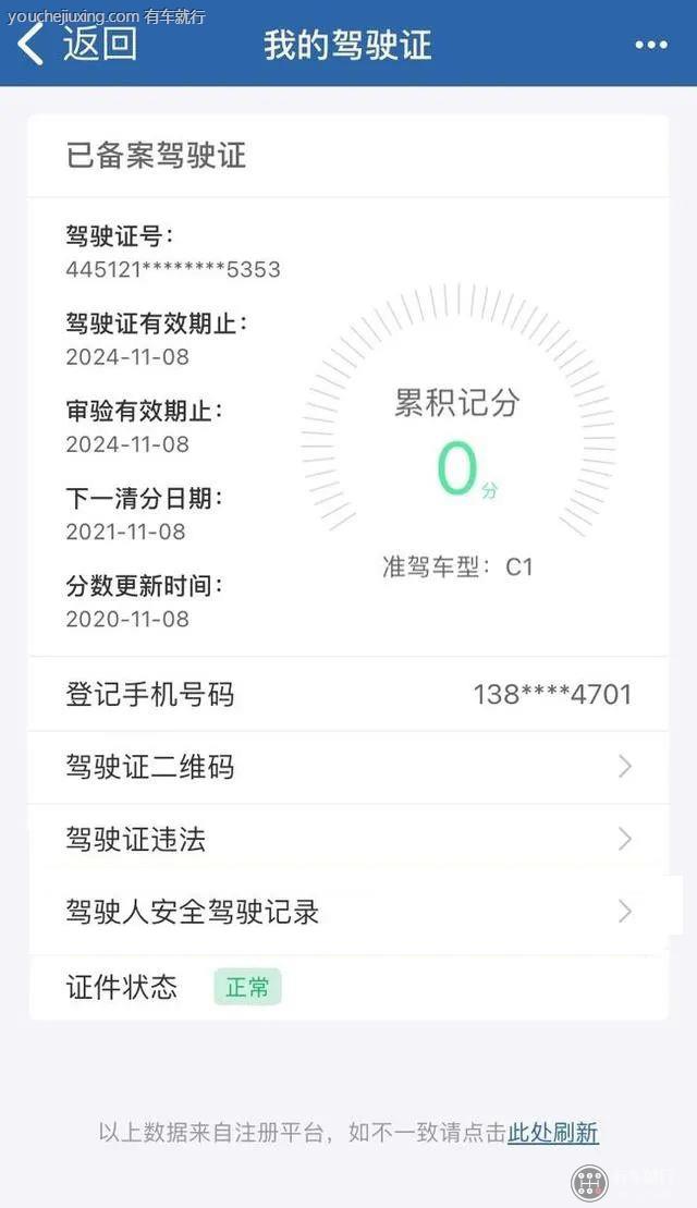 驾驶证吊销怎么查询