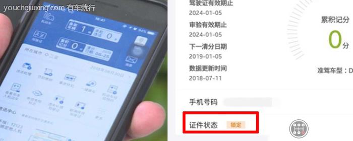 驾驶证状态锁定是什么意思