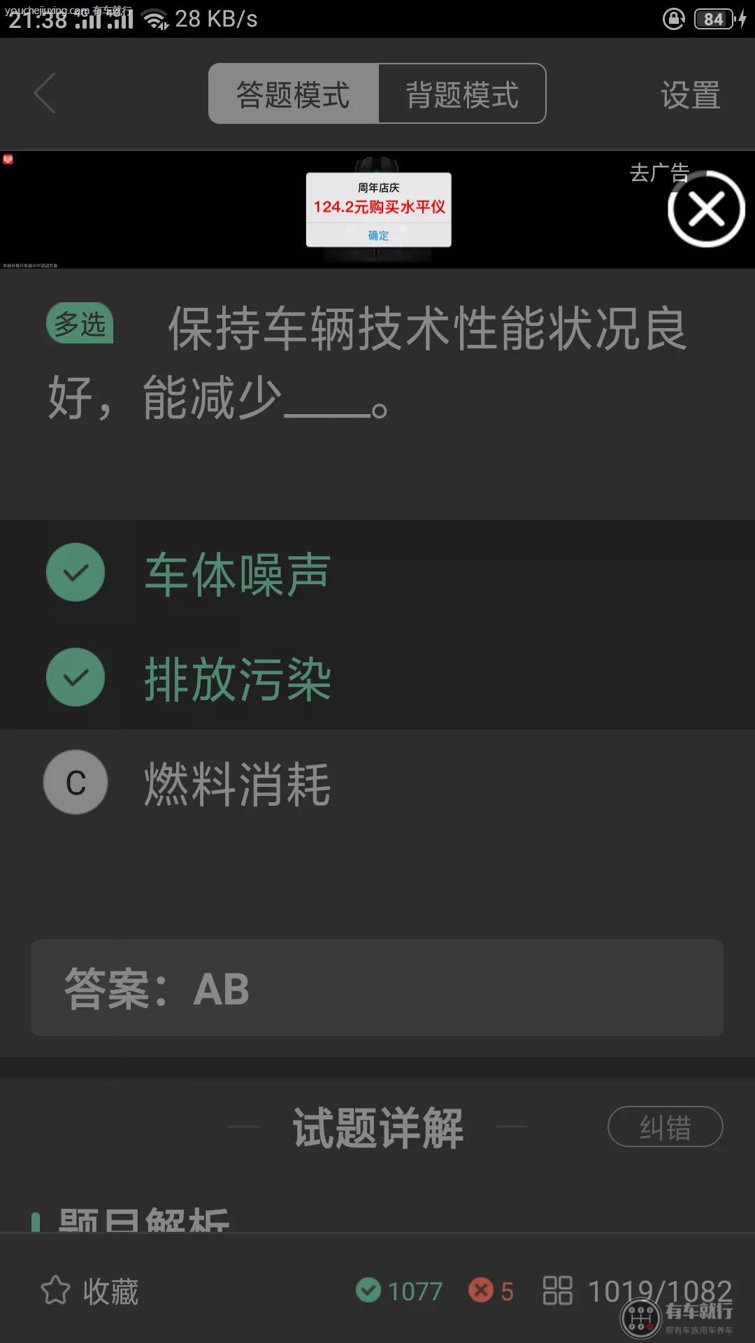 驾考宝典和驾校一点通哪个准确率高一点？