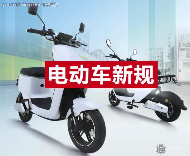 2021年7月1日电动车新规