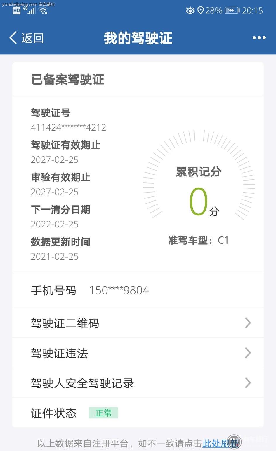 如何计算驾驶证记分周期