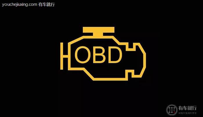 obd系统指示灯亮起是什么原因