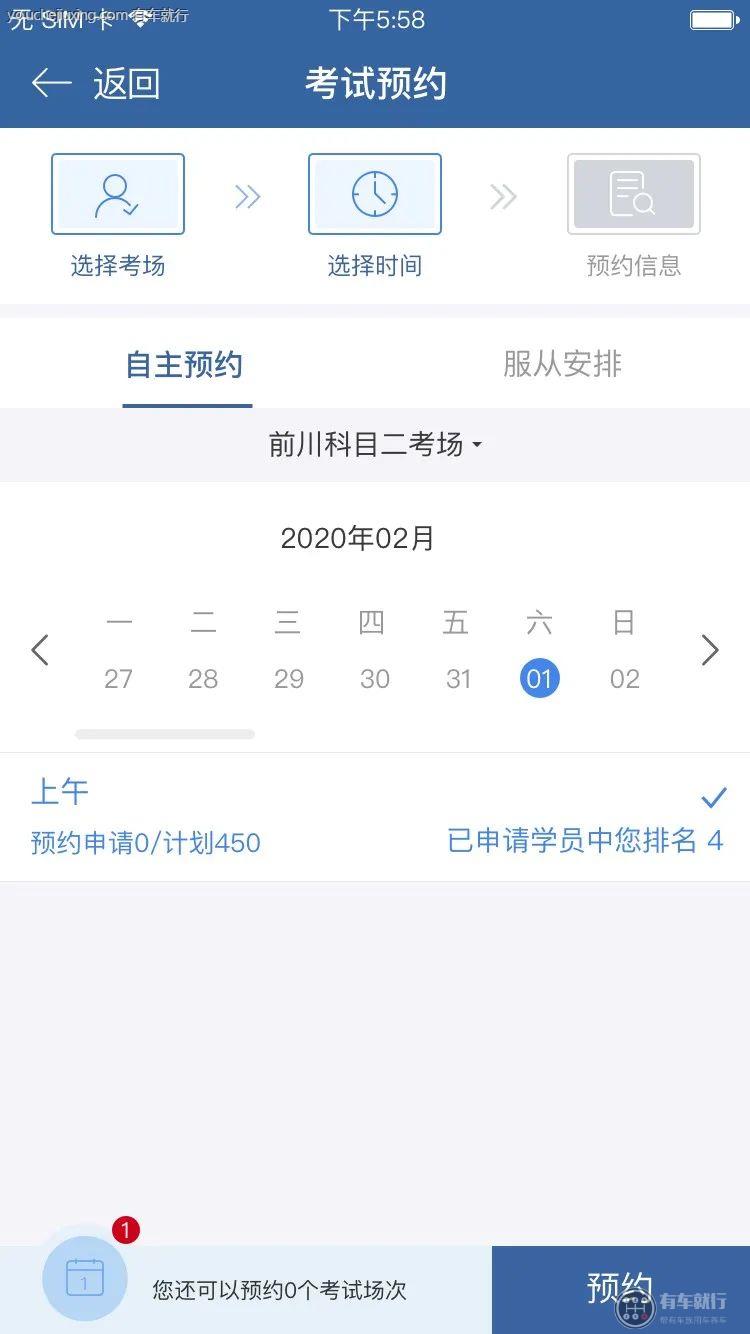 驾考科目二怎么预约考试？科目二考试是上午考还是下午考？