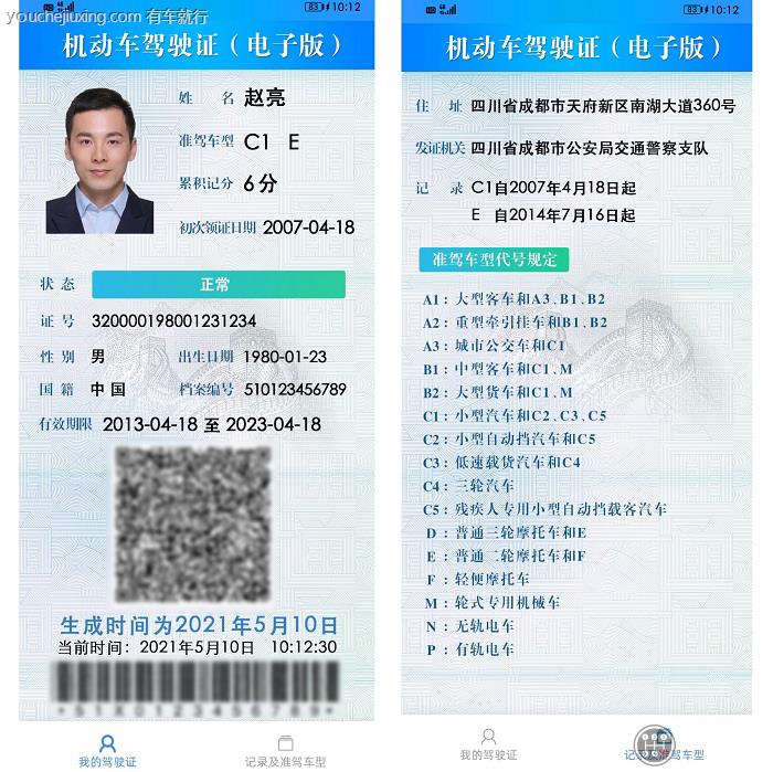交管12123看不到电子驾驶证