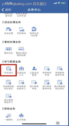 12123学法减分如何操作
