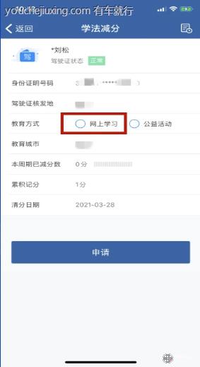 12123学法减分如何操作