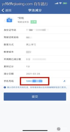 12123学法减分如何操作