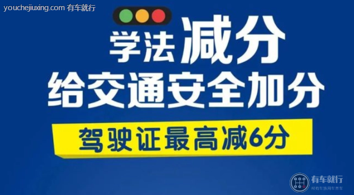 学法减分周期是多久