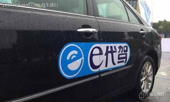 e代驾必须买他们的电动车吗