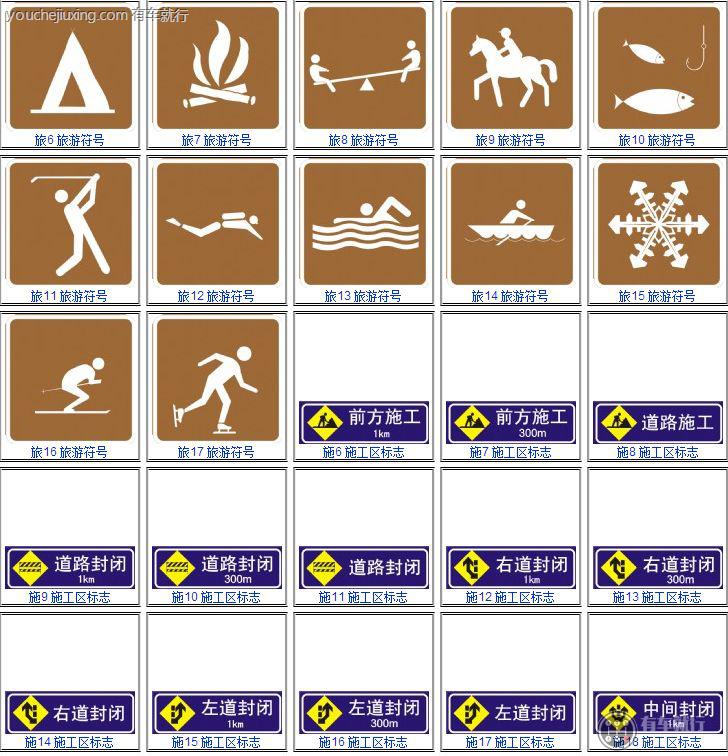 交通安全标识标志