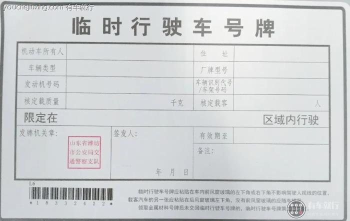 机动车临时号牌使用规定是怎样的