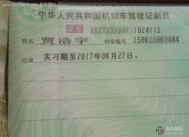 驾驶证档案编号是什么