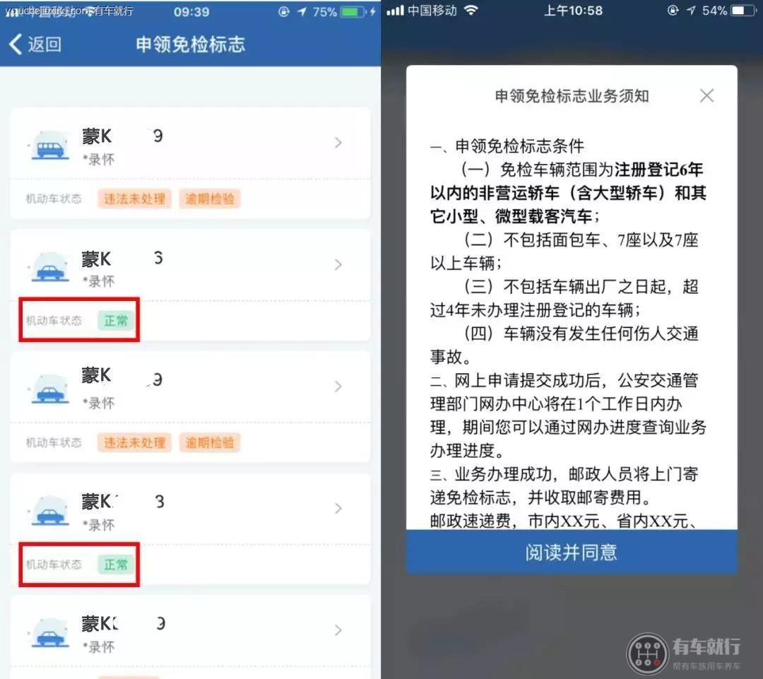 12123免检车申领检验标志