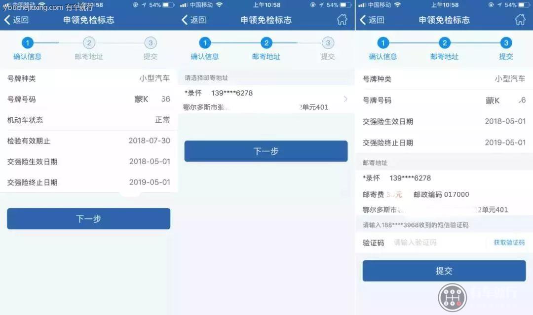 12123免检车申领检验标志