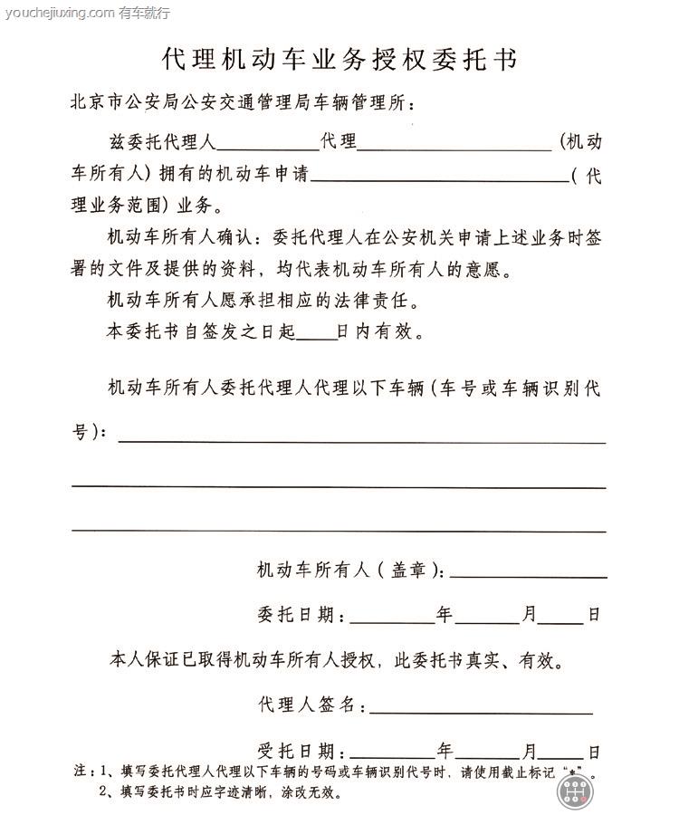机动车授权过户委托书(买方)