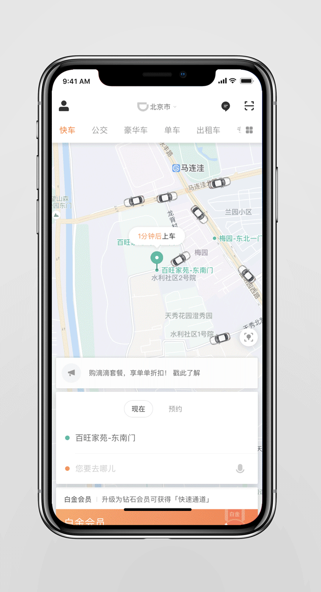 为什么我一打滴滴家人就知道