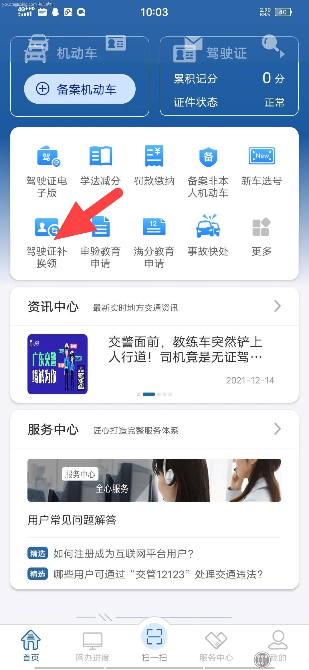 驾驶证地址变更可以在交管12123上申请吗