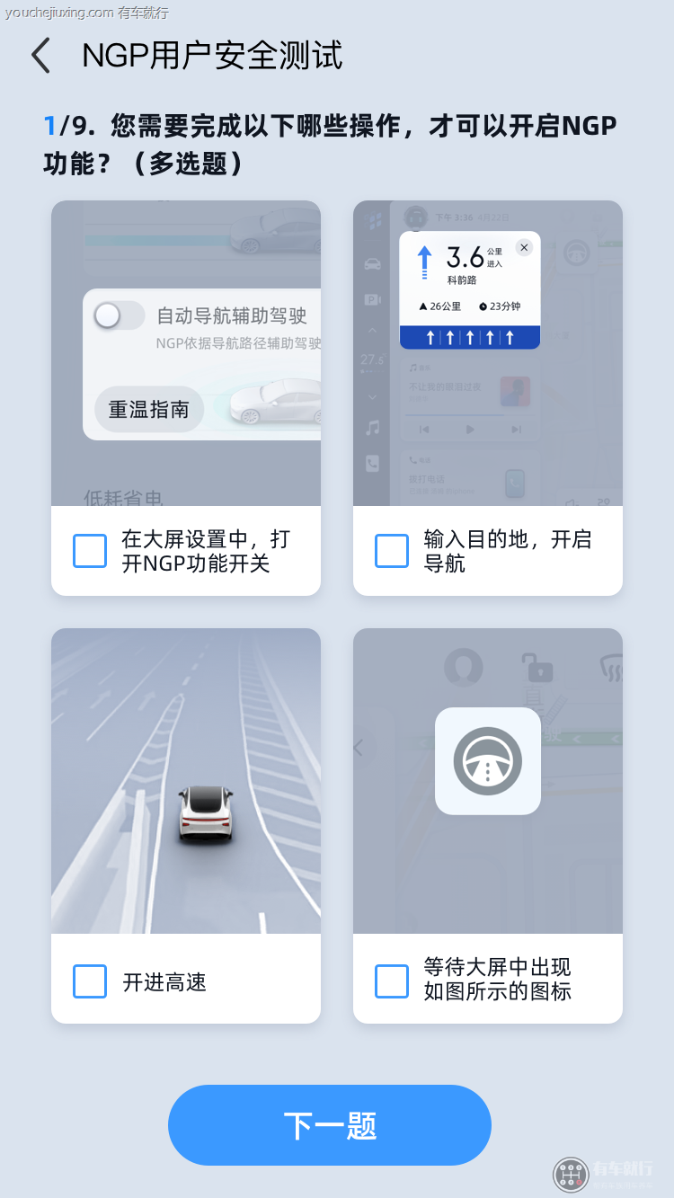 蔚来辅助驾驶安全培训在哪里