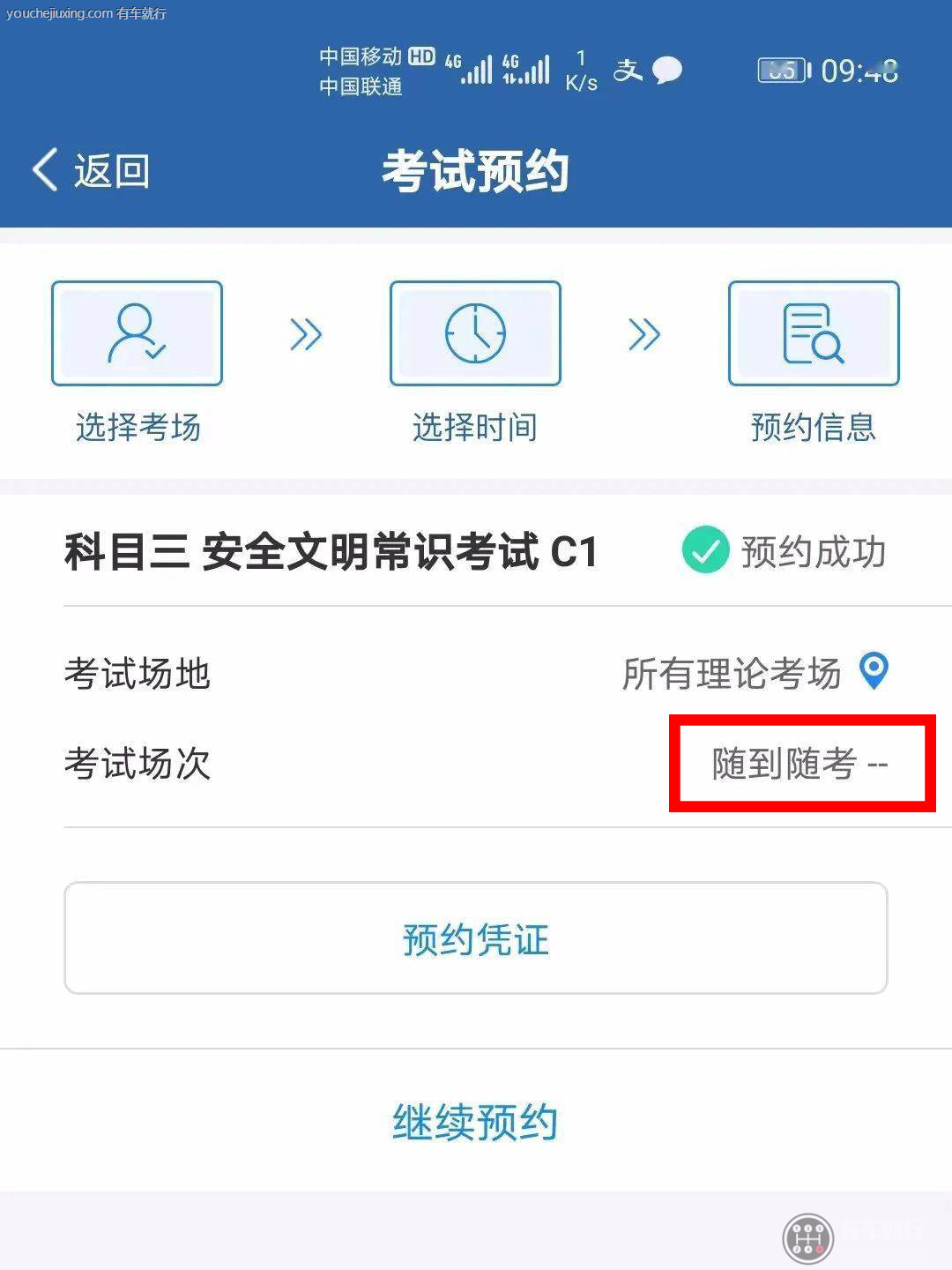 科四随到随考时间期限
