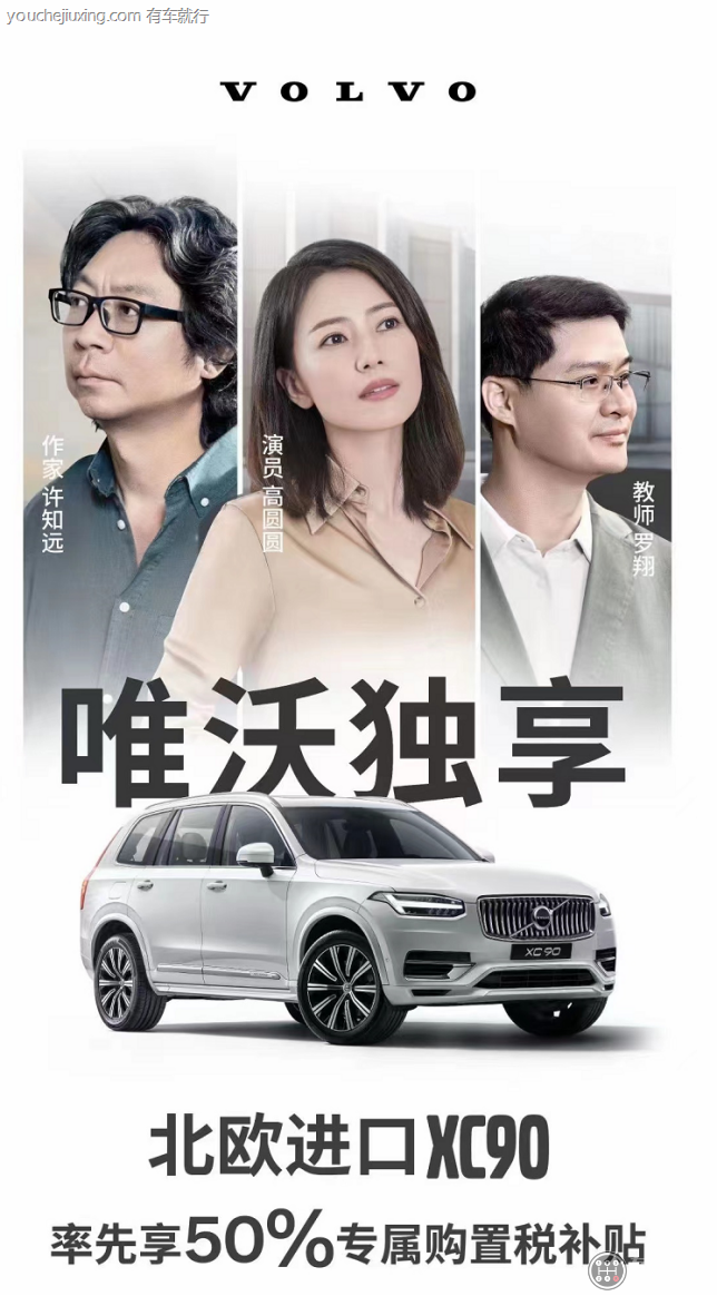 沃尔沃：XC90可享购置税减半