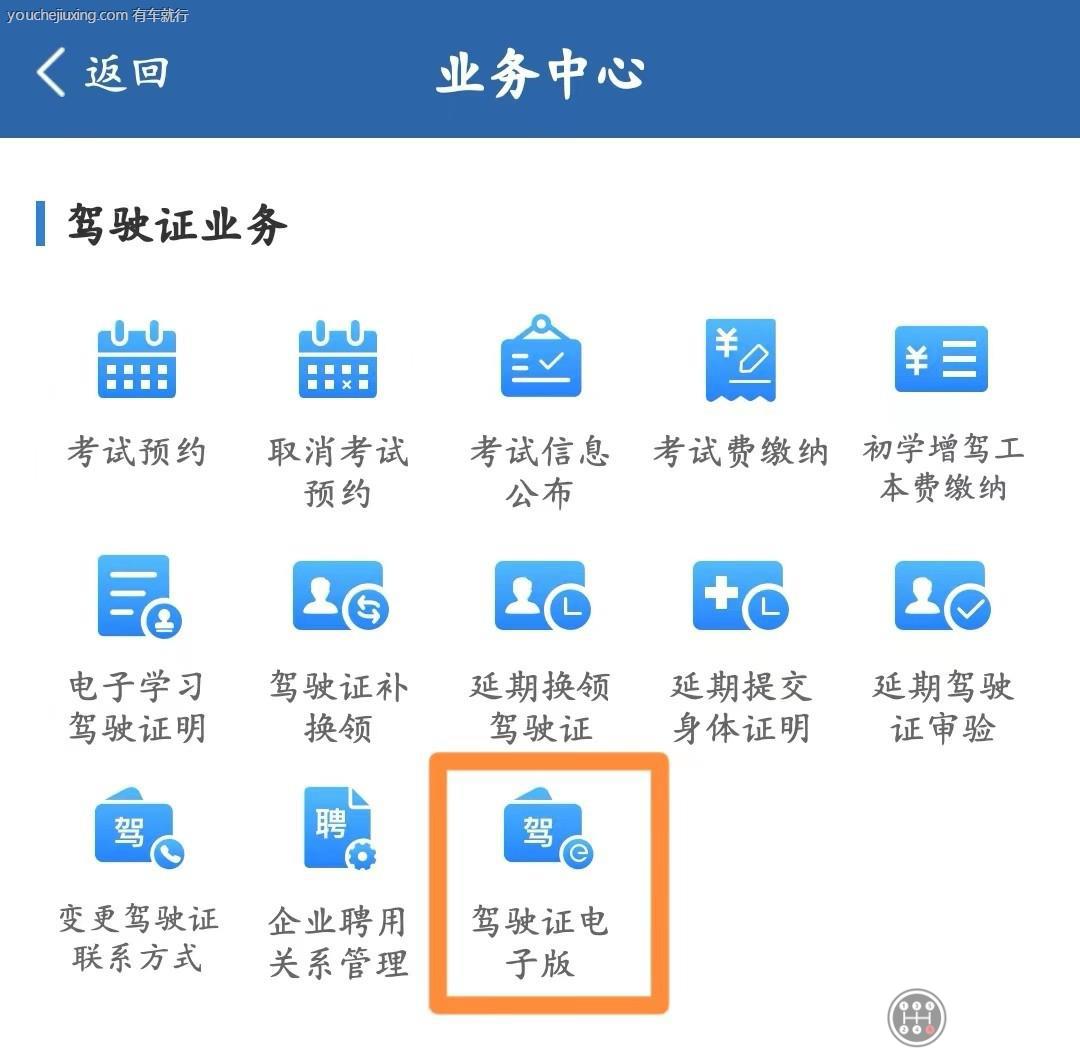 交管12123看不到电子驾驶证
