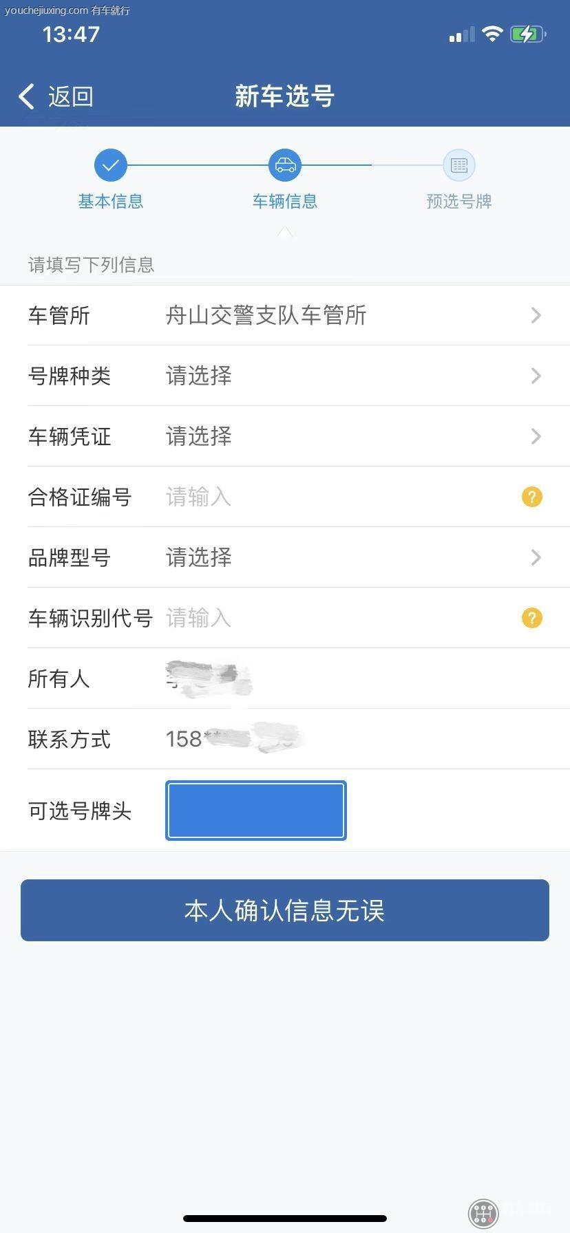 12123选号车辆品牌型号怎么填写
