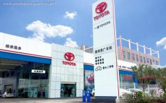 新密豫中一汽丰田4s店保养电话 河南郑州新密